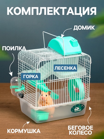 Клетка для грызунов «Пижон», 23×17×33 см, прозрачная, зелёное наполнение