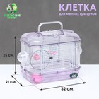 Клетка для грызунов, 32×21×25 см, с наполнением, пластик, металл, розовая - Фото 1