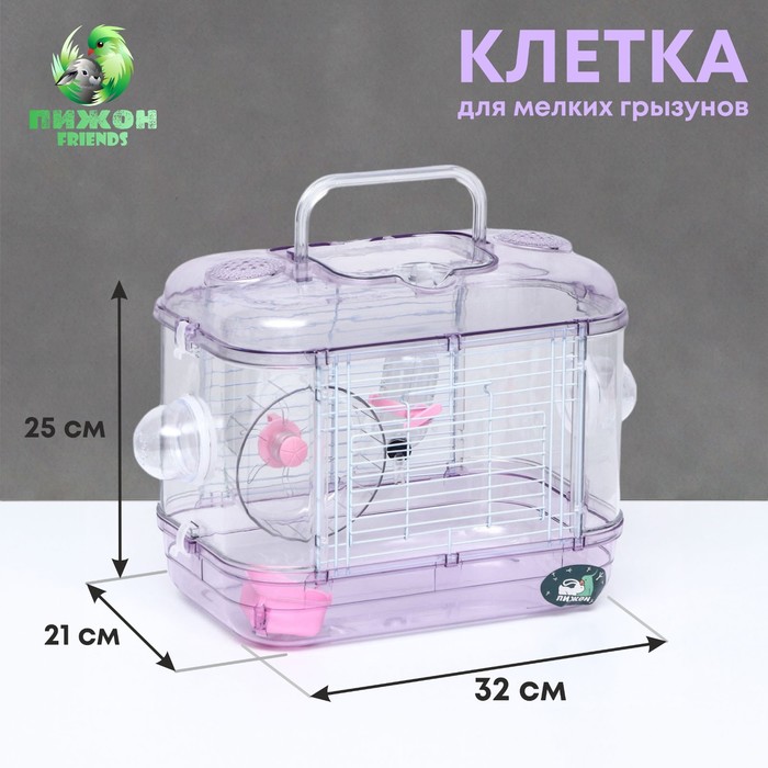 Клетка для грызунов, 32×21×25 см, с наполнением, пластик, металл, розовая - Фото 1