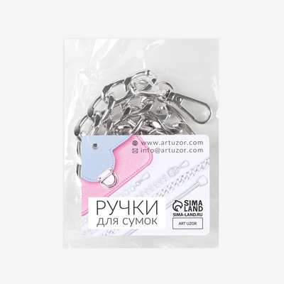 Цепочка для сумки, с карабинами, алюминиевая, 13.5×20.5 мм, 60 см, цвет серебряный