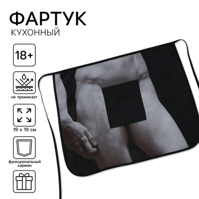 Фартук кухонный «Давид», с карманом