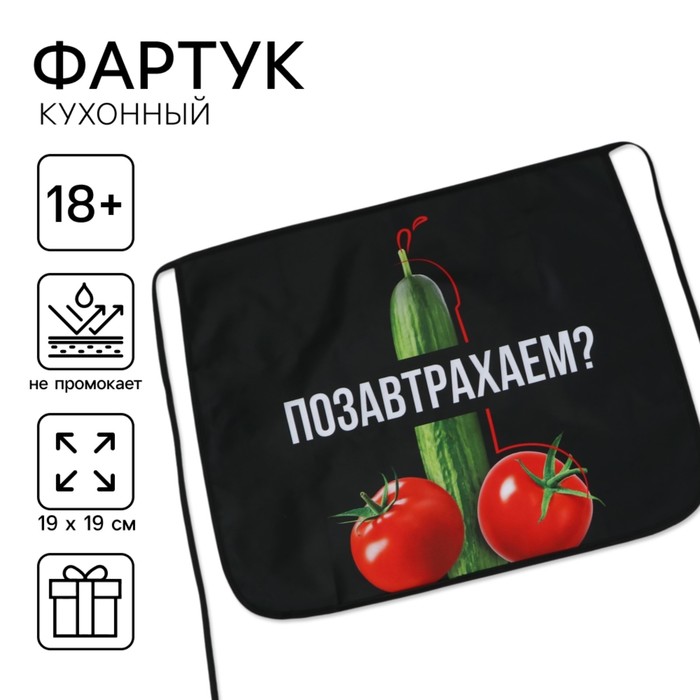 Фартук кухонный передник «Позавтрахаем?» - Фото 1