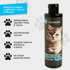 Шампунь гипоаллергенный для кошек, 250 мл - Фото 2