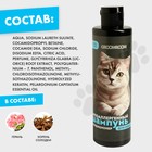 Шампунь гипоаллергенный для кошек, 250 мл - Фото 4