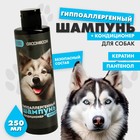 Шампунь гипоаллергенный для собак, 250 мл - фото 320479396