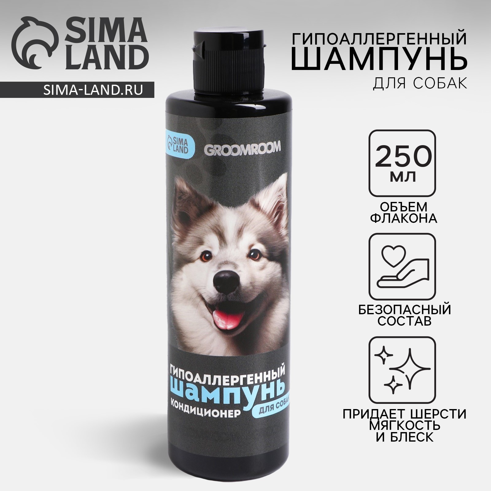 Шампунь гипоаллергенный для собак, 250 мл (9877839) - Купить по цене от ...