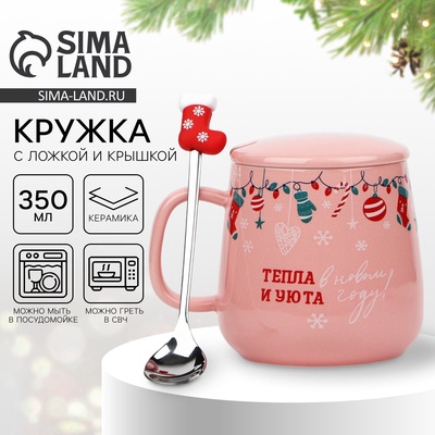 Кружка новогодняя керамическая «Тепла и уюта в Новом году!», 350 мл