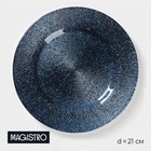 Тарелка стеклянная десертная Magistro «Карамель. Синее серебро», d=21 см, цвет синий - фото 3920514