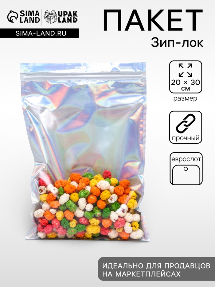 Пакет Zip-lock ПЭТ, иридисцентный, со сплошным окном, плоский, еврослот 20×30 см - Фото 1