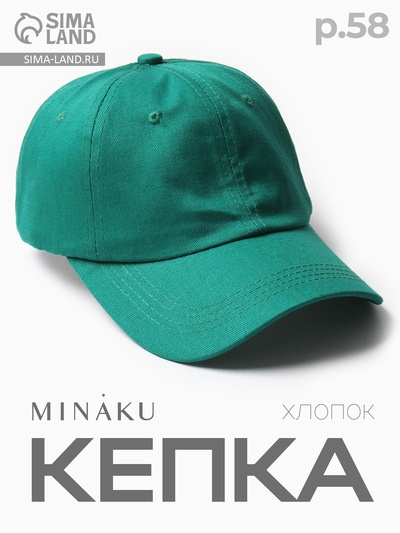 Кепка женская однотонная MINAKU, зелёная, размер 58