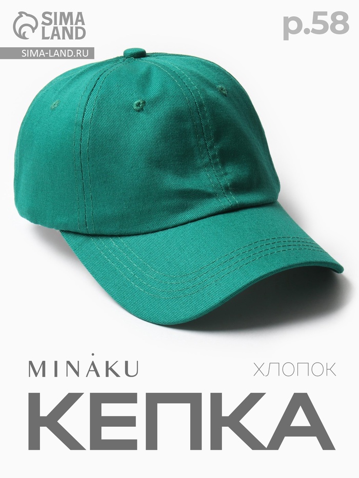 Кепка женская однотонная MINAKU, цв.зеленый, р-р 58