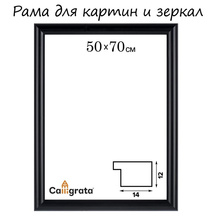 Рама для картин (зеркал) 50 х 70 х 1,3 см, пластиковая, Maria, чёрная - Фото 1