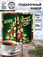 Подарочный набор новогодний «Успехов в Новом 2026 году», чай 50 г, шоколад 70 г - Фото 1