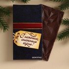 Подарочный набор «Все исполнит Новый год»: чай чёрный с мятой 50 г., молочный шоколад 70 г. - Фото 3