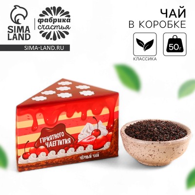 УЦЕНКА Чай в коробке-тортике "Приятного чаепития", 50 г