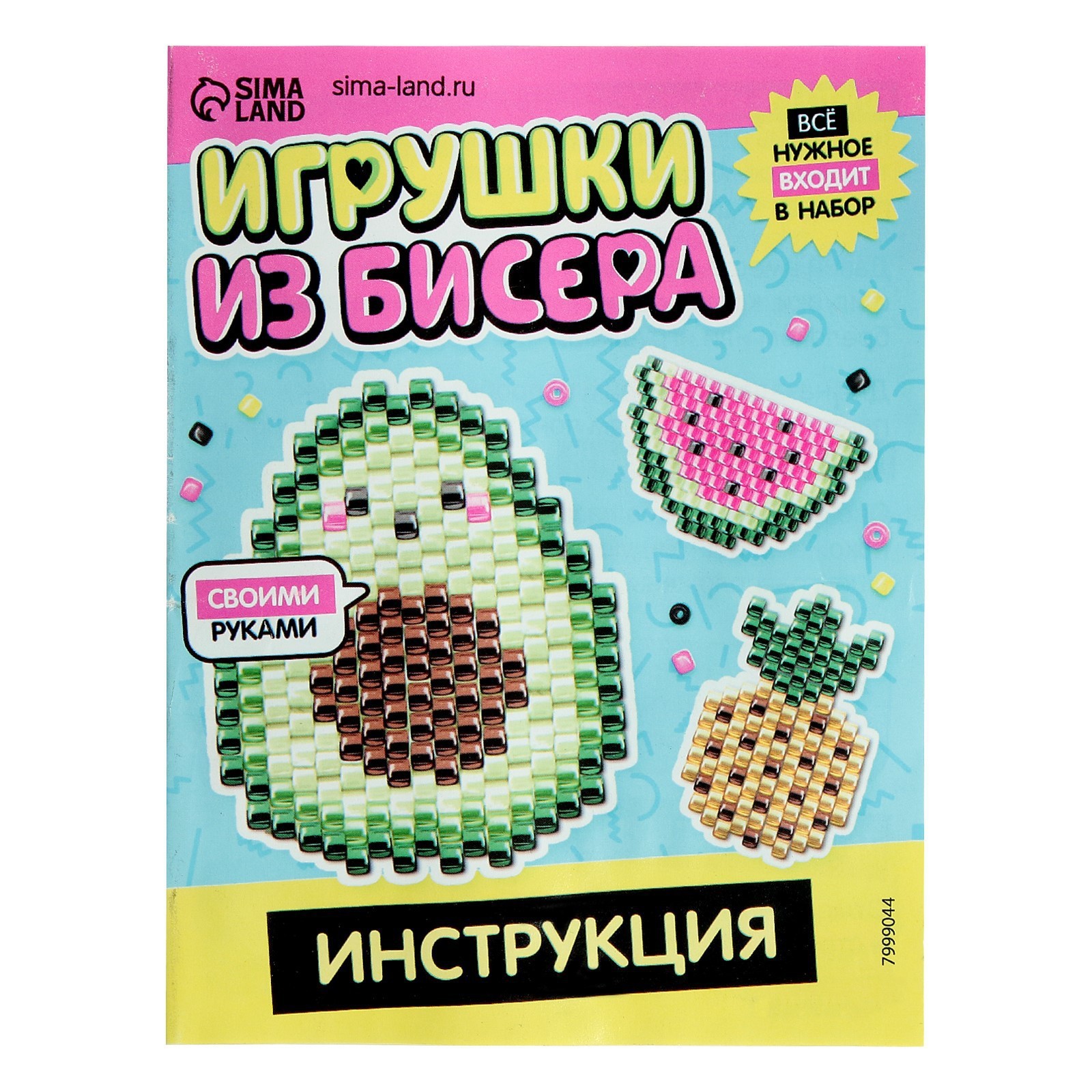 Набор для бисероплетения «Игрушки из бисера», в пакете