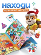Книжка с наклейками «Аппликации наклейками», 17×24 см, 16 стр., Щенячий патруль - Фото 2