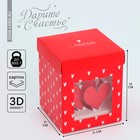 Коробка подарочная складная с 3D эффектом, упаковка, «С любовью», 11 х 11 х 13 см - Фото 2