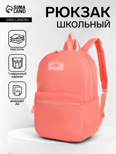 Рюкзак школьный на молнии, с карманом, однотонный, размер 30×12×40 см, розовый