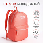 Рюкзак на молнии, наружный карман, цвет розовый - фото 321711630