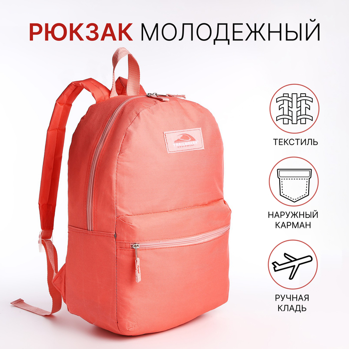 Рюкзак школьный на молнии, наружный карман, цвет розовый - Фото 1