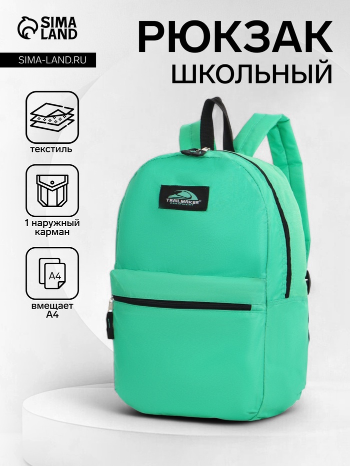 Рюкзак школьный на молнии, с карманом, однотонный, размер 30×12×40 см, бирюзовый - Фото 1