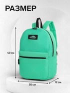 Рюкзак школьный на молнии, с карманом, однотонный, размер 30×12×40 см, бирюзовый - Фото 3