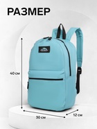 Рюкзак школьный на молнии, с карманом, однотонный, размер 30×12×40 см, голубой - Фото 3