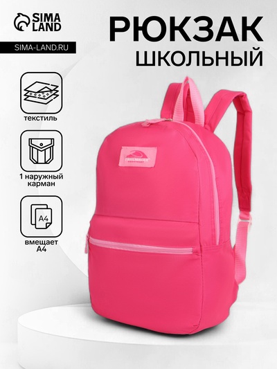 Рюкзак школьный на молнии, с карманом, однотонный, размер 30×12×40 см, фуксия