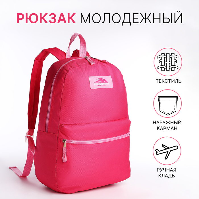 

Рюкзак школьный на молнии, наружный карман, цвет фуксия