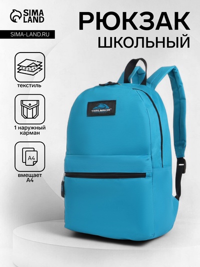 Рюкзак школьный на молнии, с карманом, однотонный, размер 30×12×40 см, синий