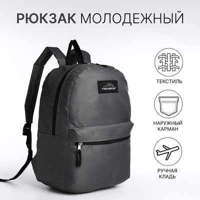 Рюкзак школьный на молнии, наружный карман, цвет серый