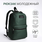 Рюкзак школьный на молнии, наружный карман, цвет хаки - Фото 1