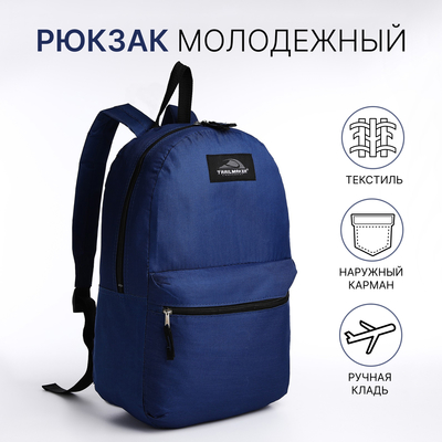 Рюкзак школьный на молнии, наружный карман, цвет синий