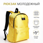 Рюкзак на молнии, наружный карман, цвет жёлтый - фото 321711652