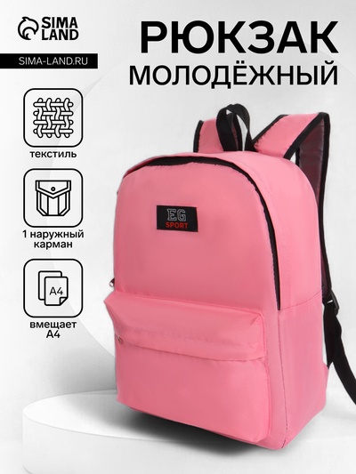 Рюкзак молодёжный на молнии, с карманом, однотонный, размер 29×12×39 см, нежно-розовый