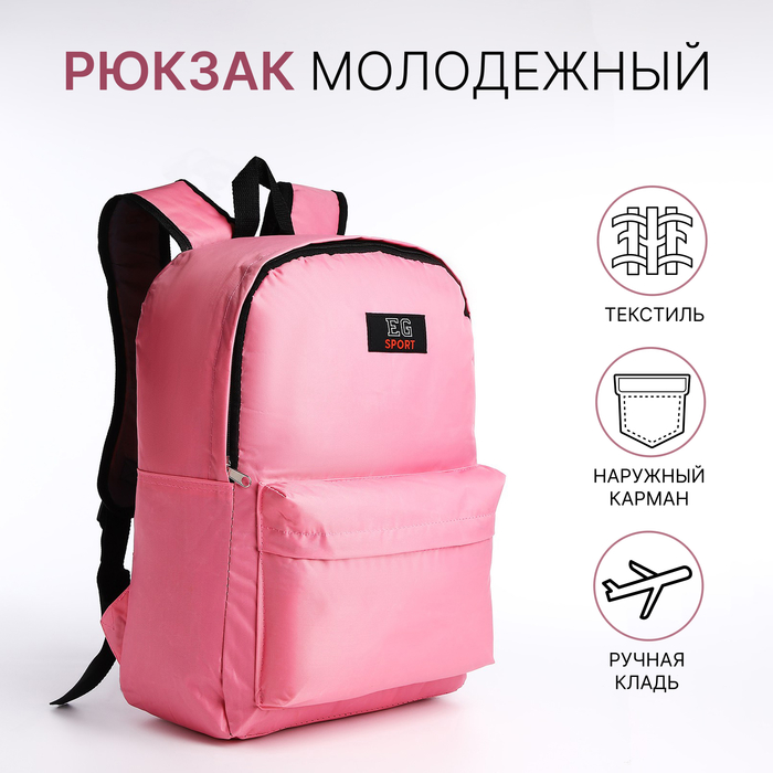 

Рюкзак школьный на молнии, наружный карман, цвет розовый