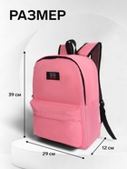 Рюкзак молодёжный на молнии, с карманом, однотонный, размер 29×12×39 см, нежно-розовый - Фото 3