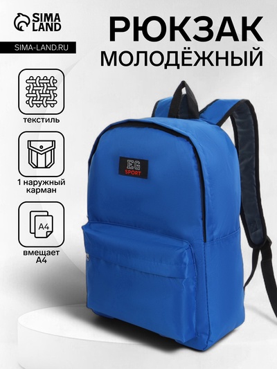 Рюкзак молодёжный на молнии, с карманом, однотонный, размер 29×12×39 см, синий