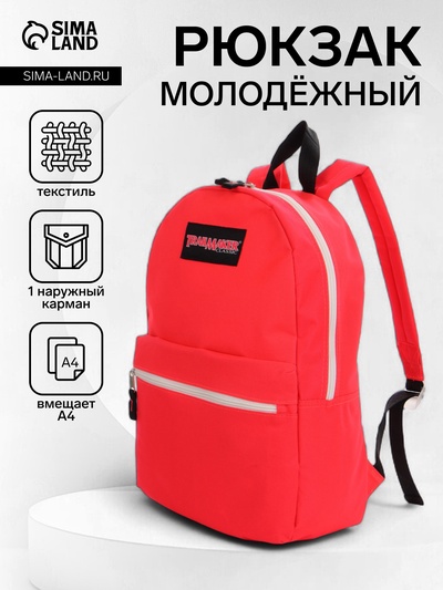 Рюкзак молодёжный на молнии, с карманом, однотонный, 29×12×39 см, красный