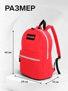 Рюкзак молодёжный на молнии, с карманом, однотонный, 29×12×39 см, красный - Фото 3