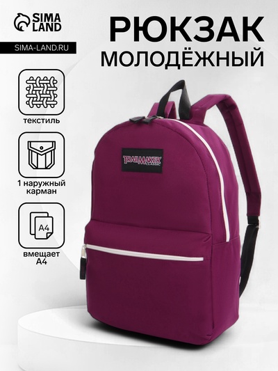 Рюкзак молодёжный на молнии, с карманом, однотонный, размер 29×12×39 см, бордовый