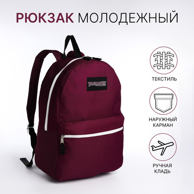 Рюкзак школьный на молнии, наружный карман, цвет бордовый