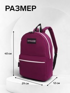 Рюкзак молодёжный на молнии, с карманом, однотонный, 29×12×39 см, фиолетовый - Фото 3