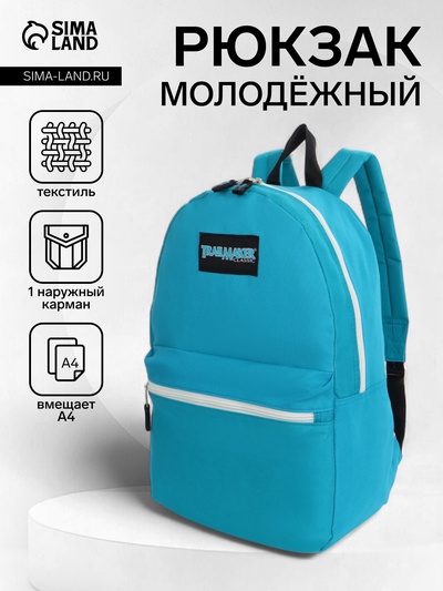 Рюкзак молодёжный на молнии, с карманом, однотонный, размер 29×12×39 см, голубой