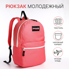 Рюкзак на молнии, наружный карман, цвет розовый - фото 321711664