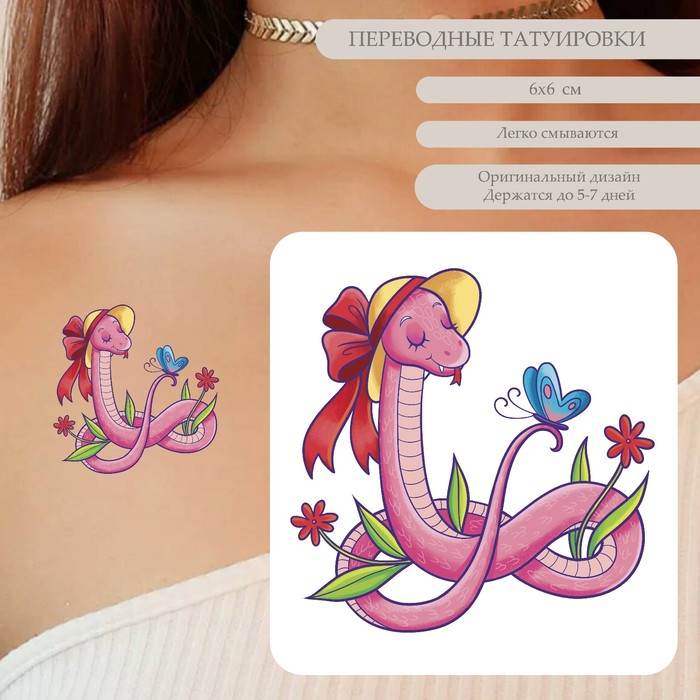 Татуировка на тело цветная "Змейка в шляпке на полянке" 6х6 см - Фото 1