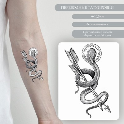 Татуировка на тело чёрная "Змей со стрелами" 10,5х6 см