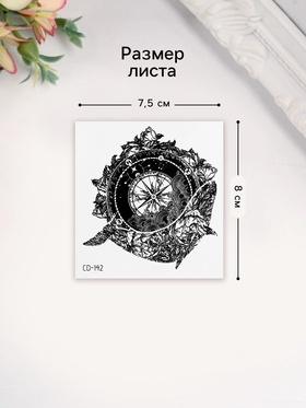 Переводная тату на тело чёрная «Кит и компас», 8×7.5 см