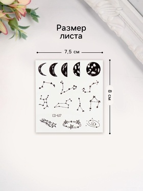 Переводные тату на тело чёрные «Звезды», 8×7.5 см